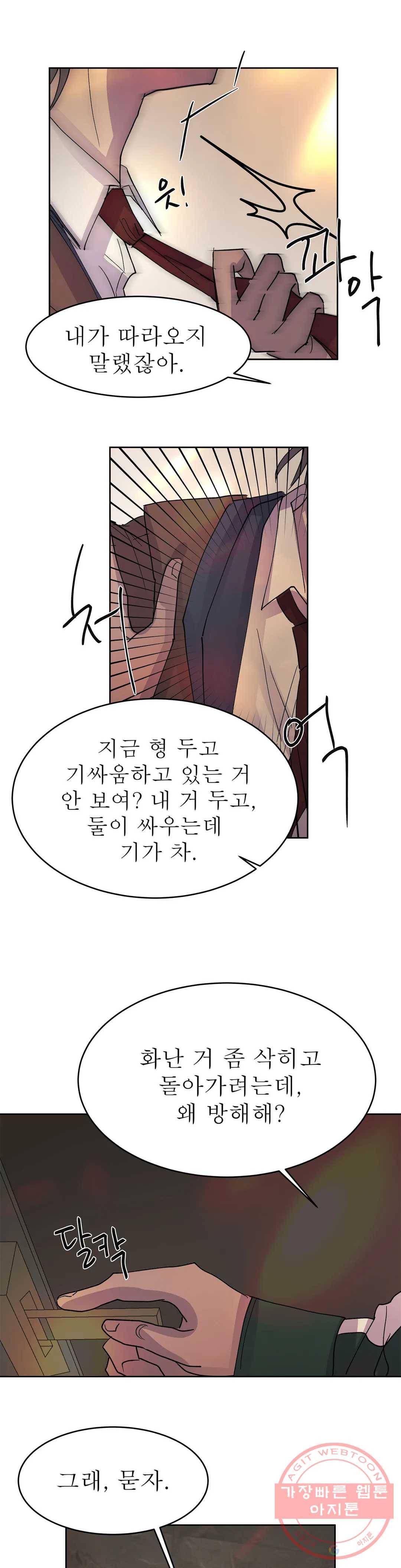 언포기버블 38화 1