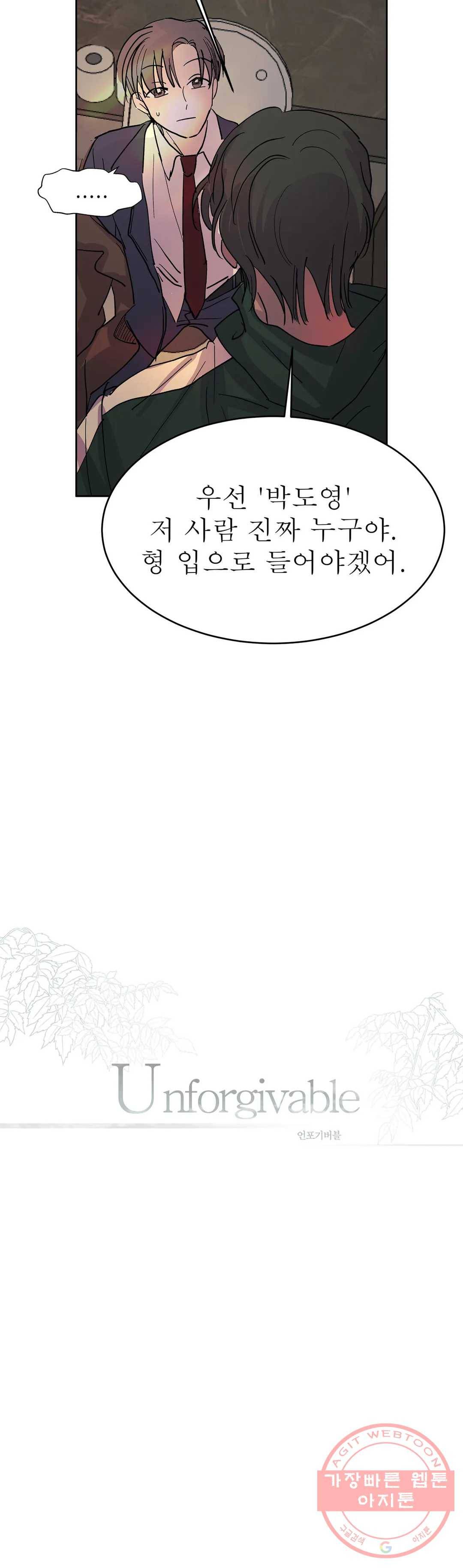 언포기버블 38화 2