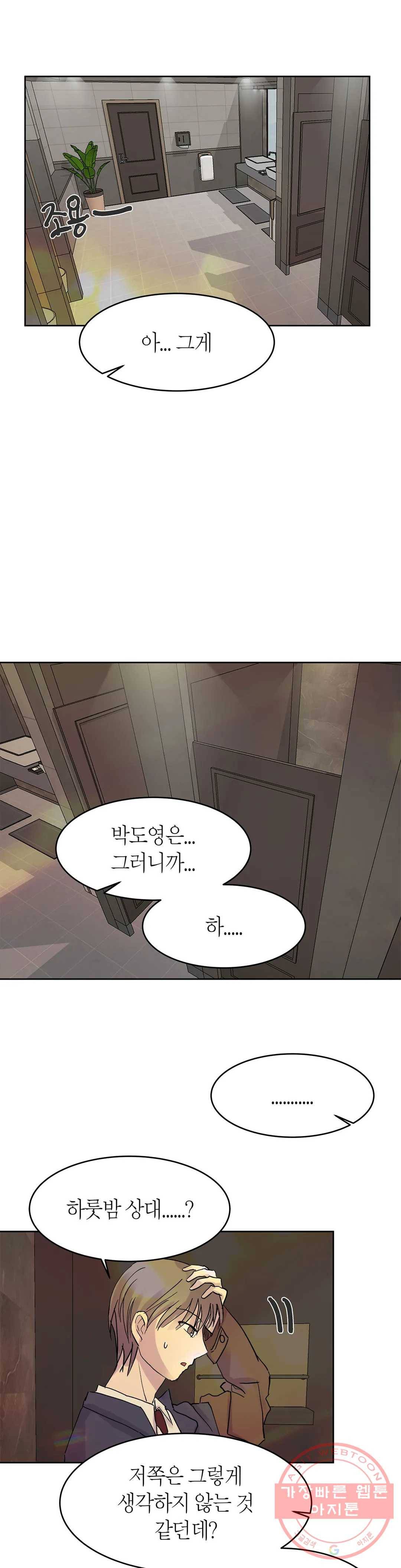 언포기버블 38화 3