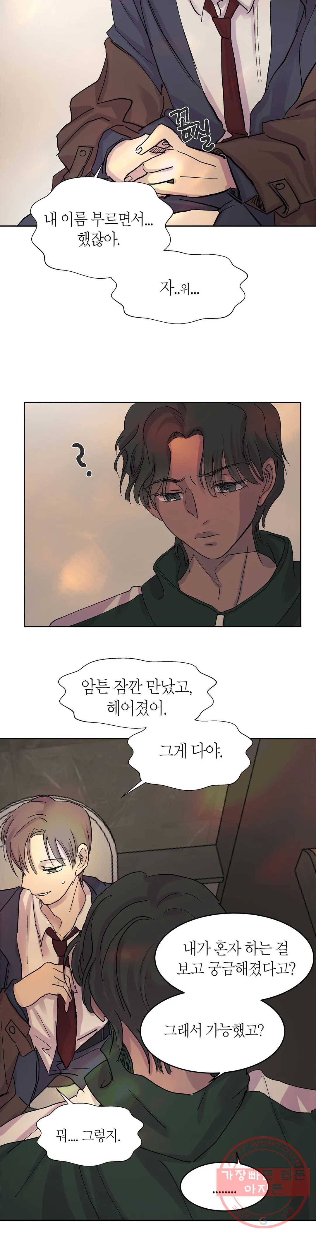 언포기버블 38화 5