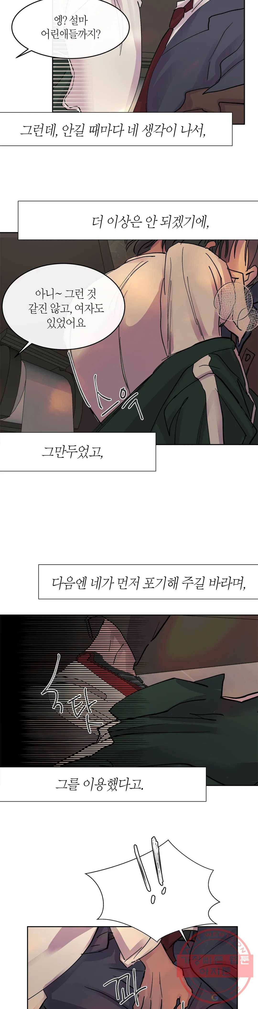 언포기버블 38화 9