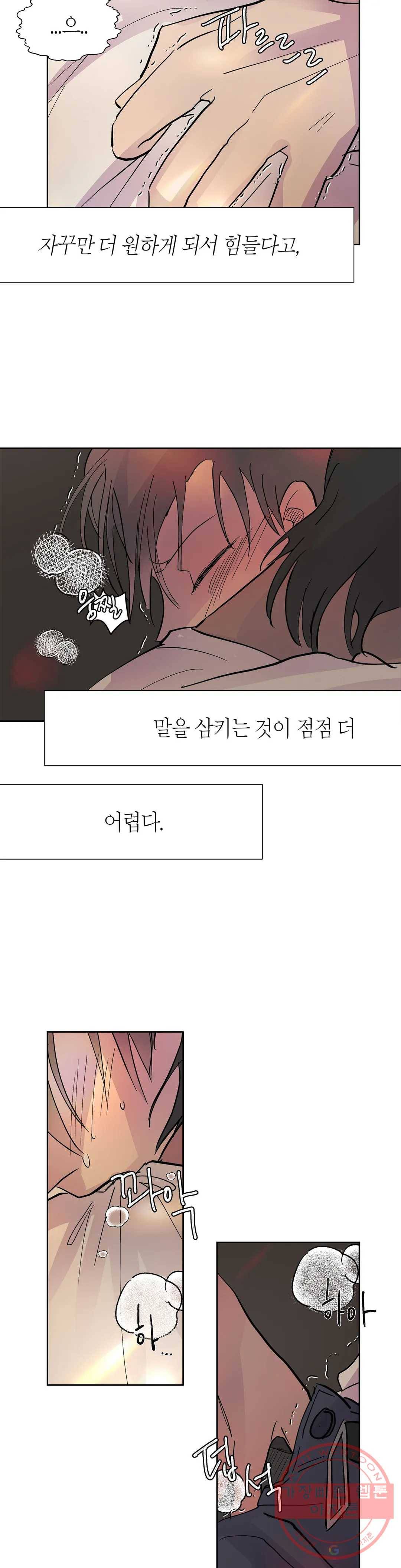 언포기버블 38화 13