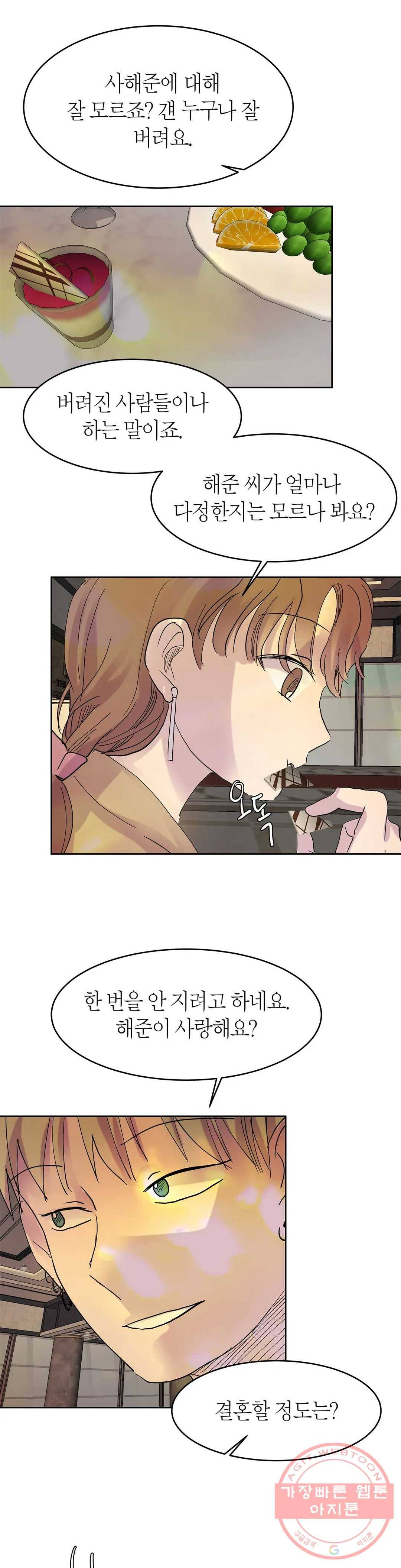 언포기버블 38화 19