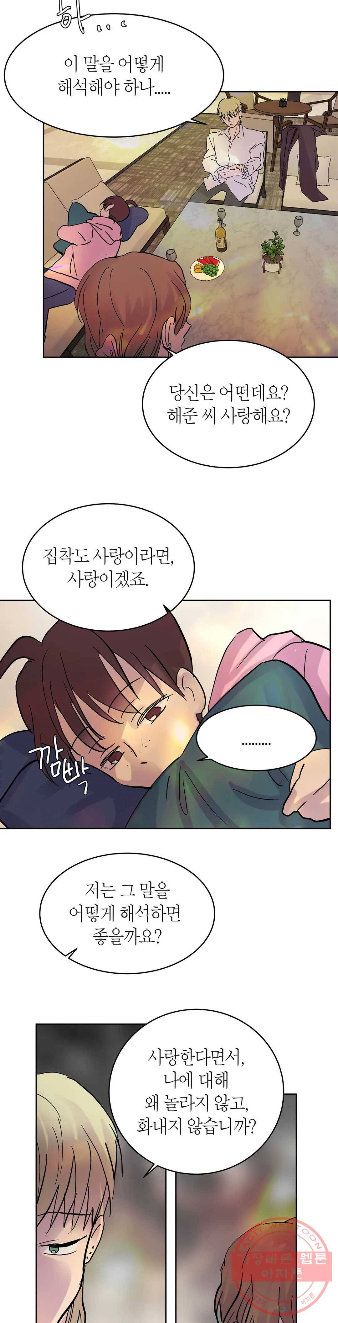 언포기버블 38화 20
