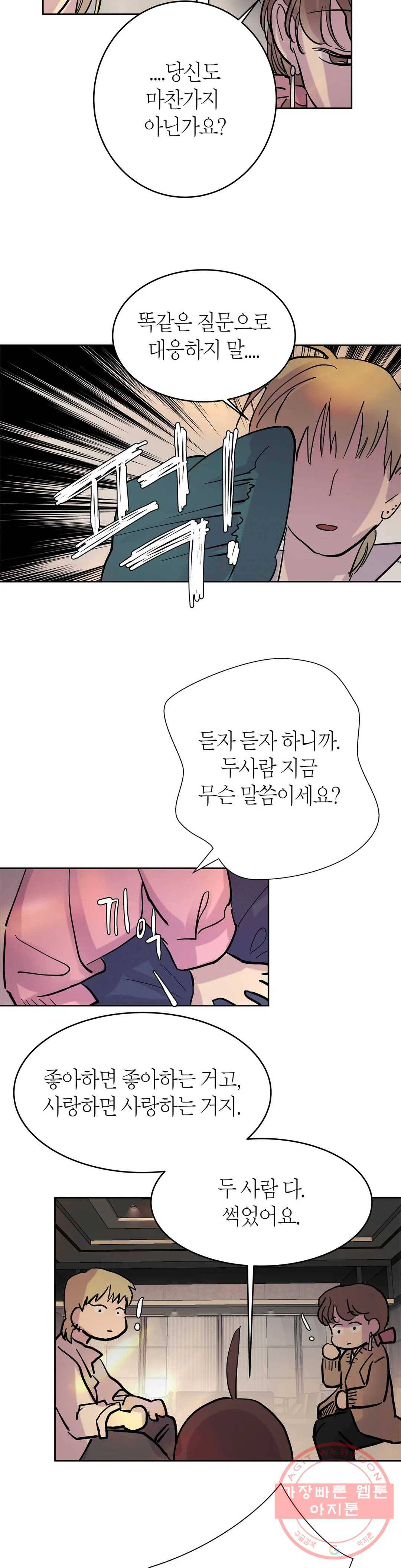 언포기버블 38화 21