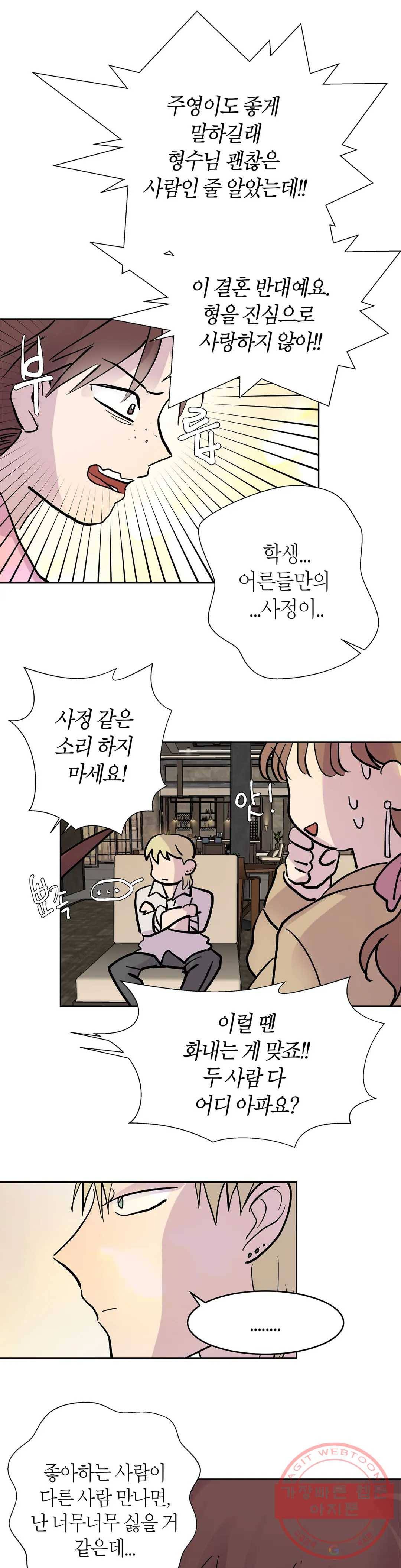 언포기버블 38화 23