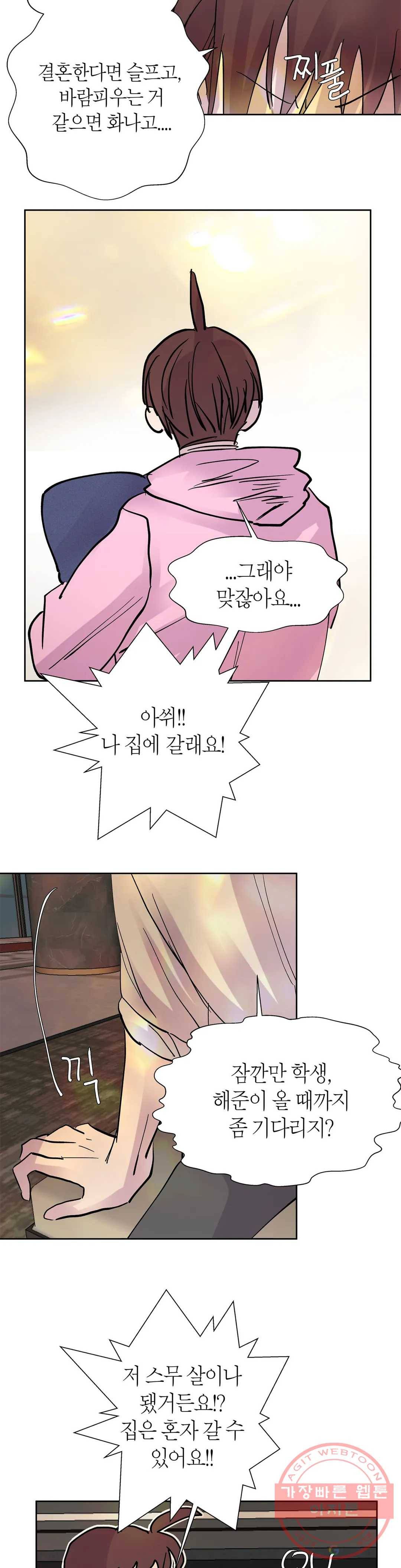 언포기버블 38화 24