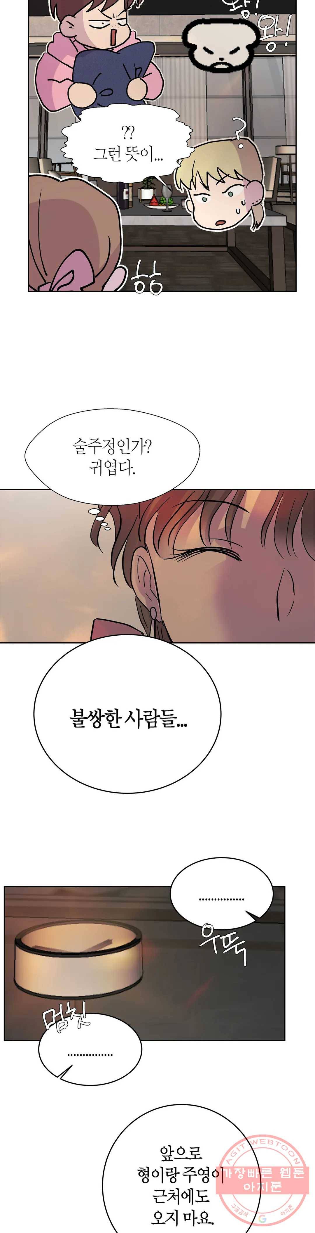 언포기버블 38화 25