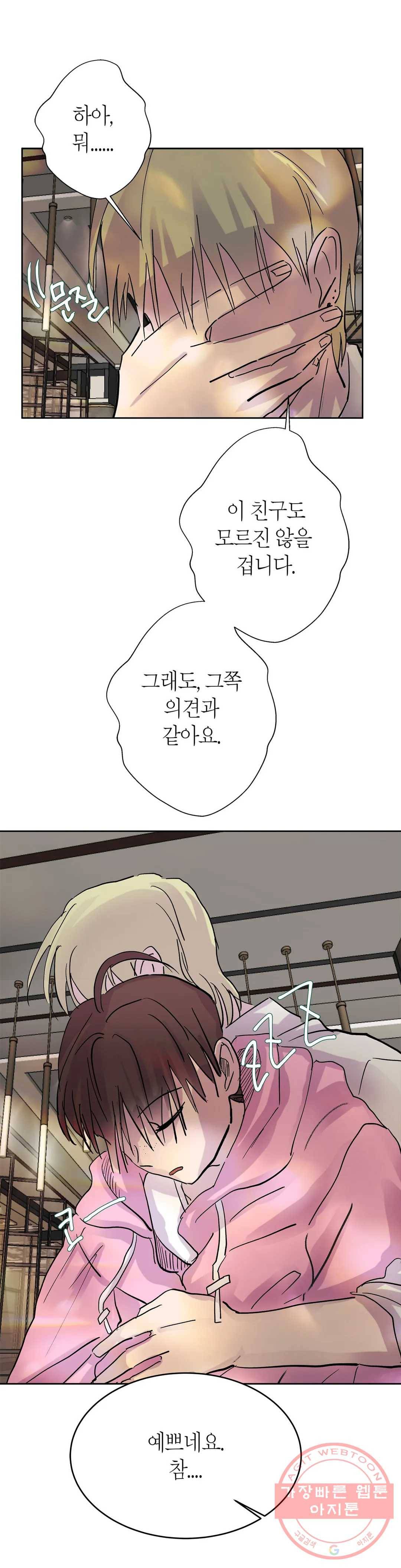 언포기버블 38화 31
