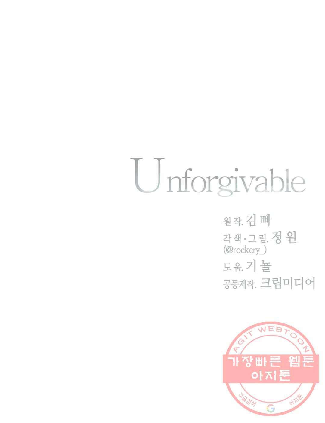 언포기버블 38화 32