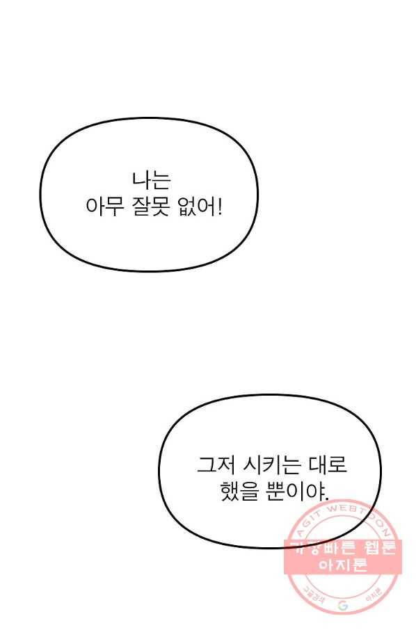 악한 기사 103화 1