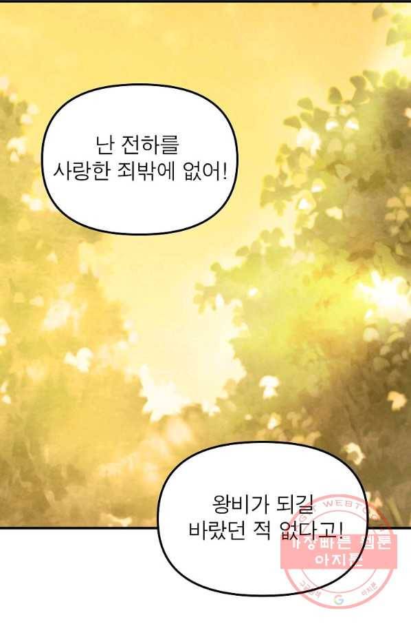 악한 기사 103화 2