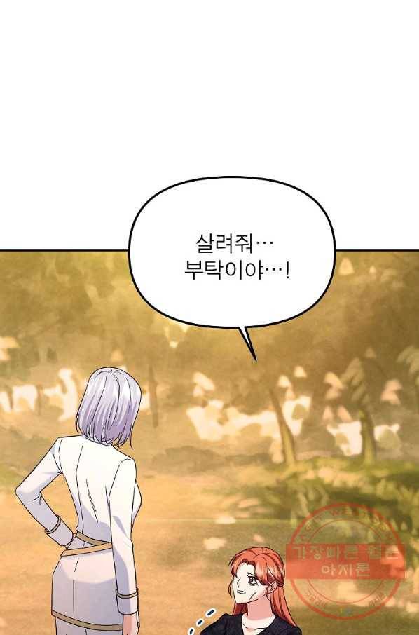 악한 기사 103화 3