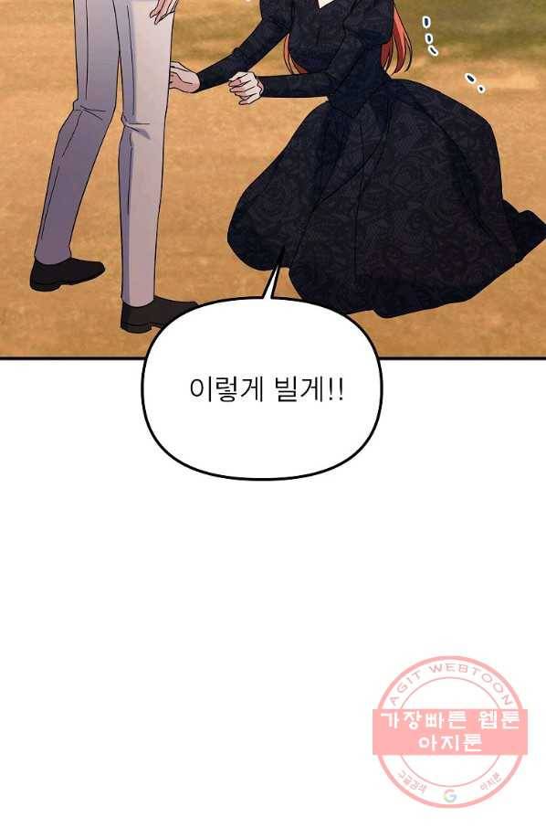 악한 기사 103화 4