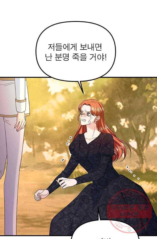 악한 기사 103화 8