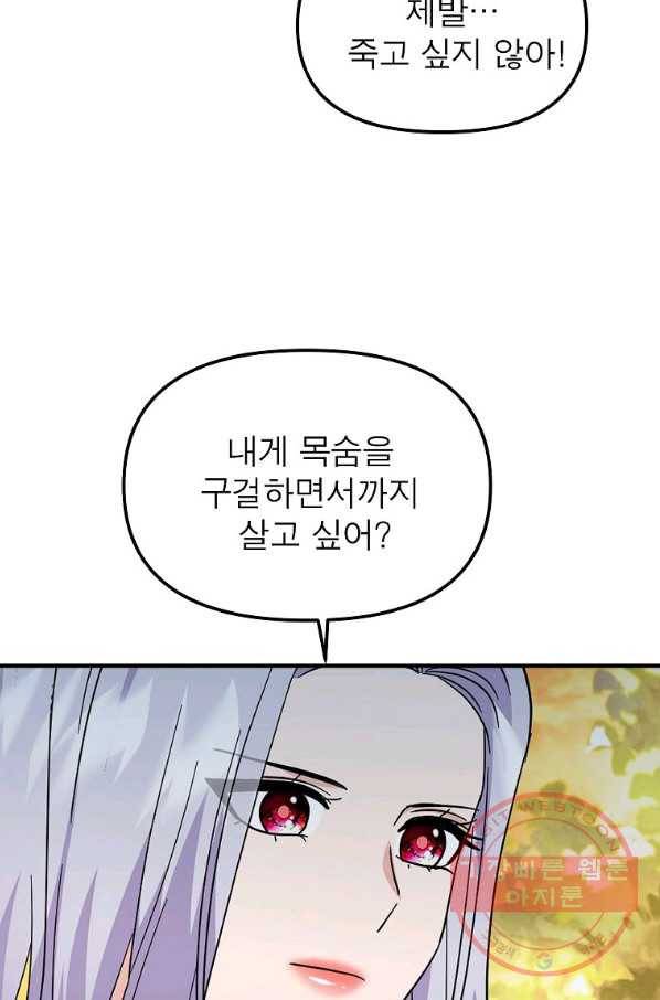 악한 기사 103화 9