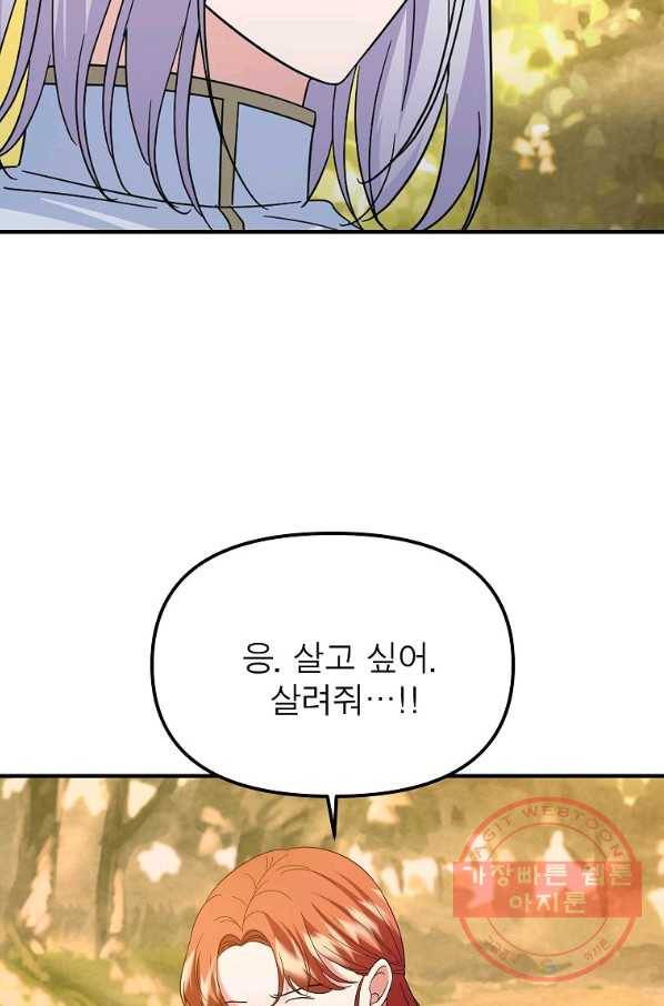 악한 기사 103화 10