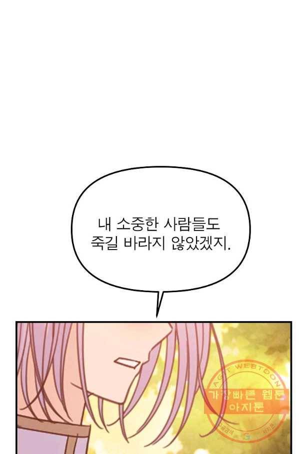 악한 기사 103화 12