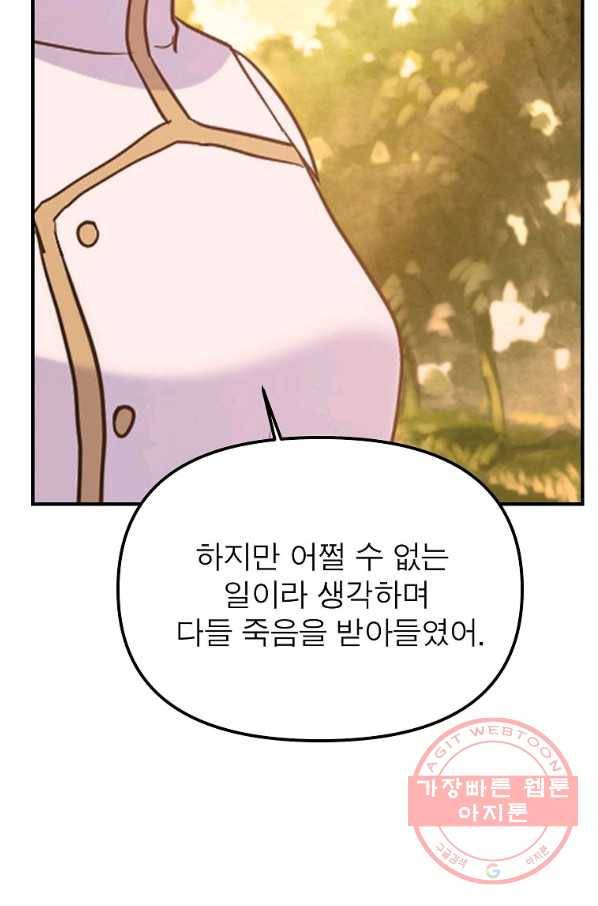 악한 기사 103화 13