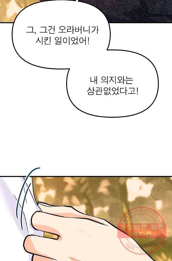악한 기사 103화 15
