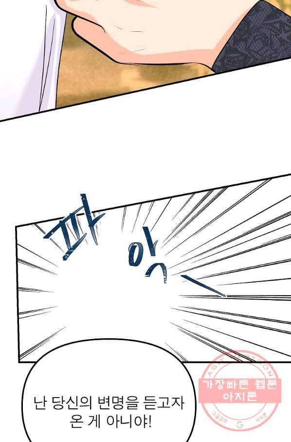 악한 기사 103화 16