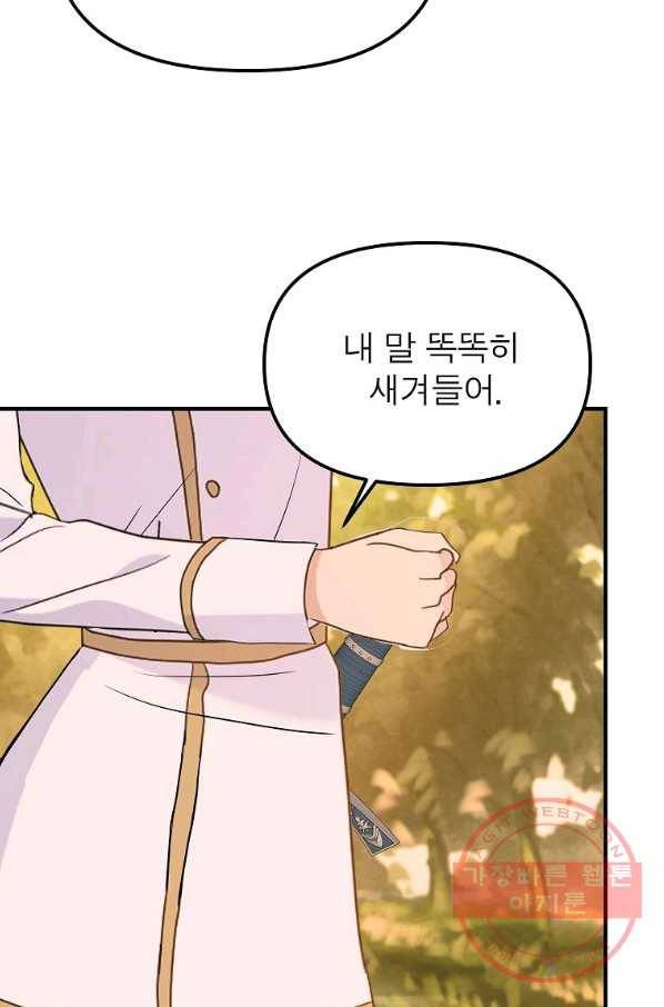악한 기사 103화 17