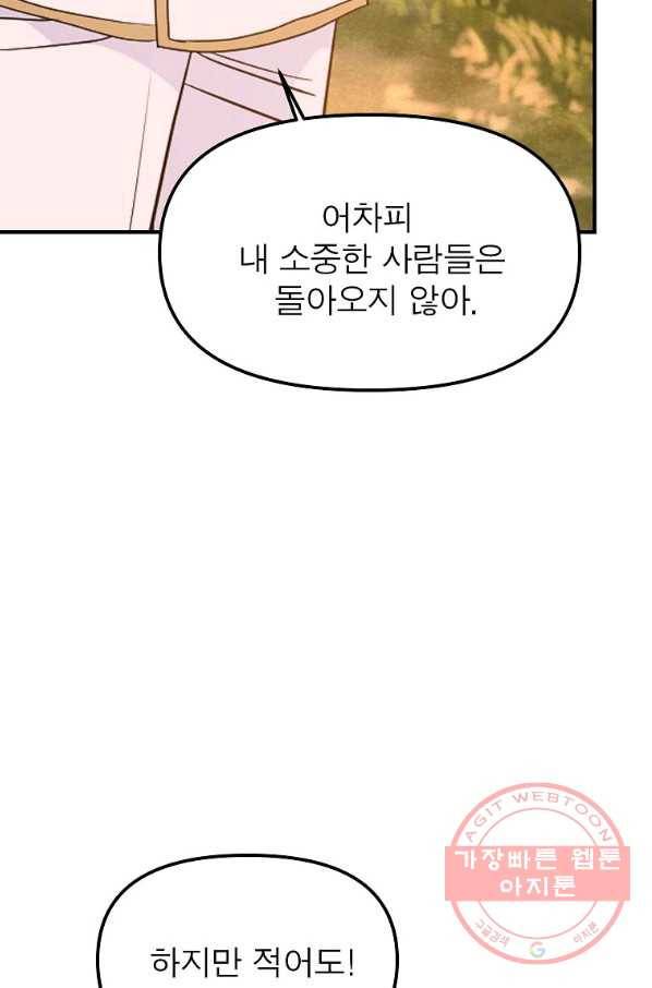 악한 기사 103화 18