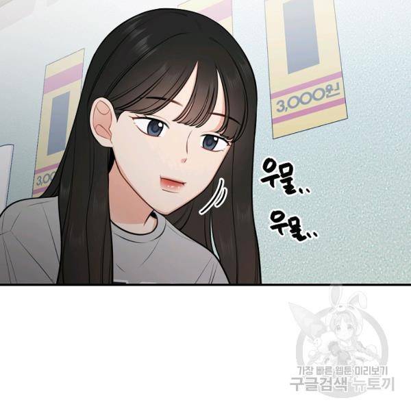 스마트폰 중독자 53화 3
