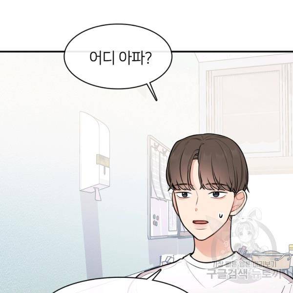 스마트폰 중독자 53화 4