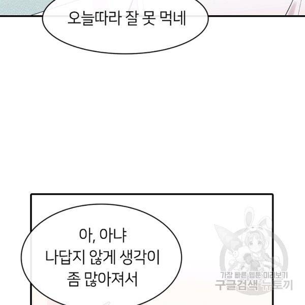 스마트폰 중독자 53화 5