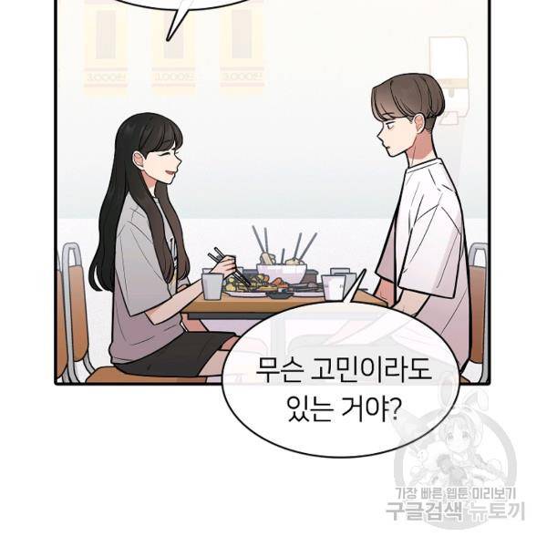스마트폰 중독자 53화 6