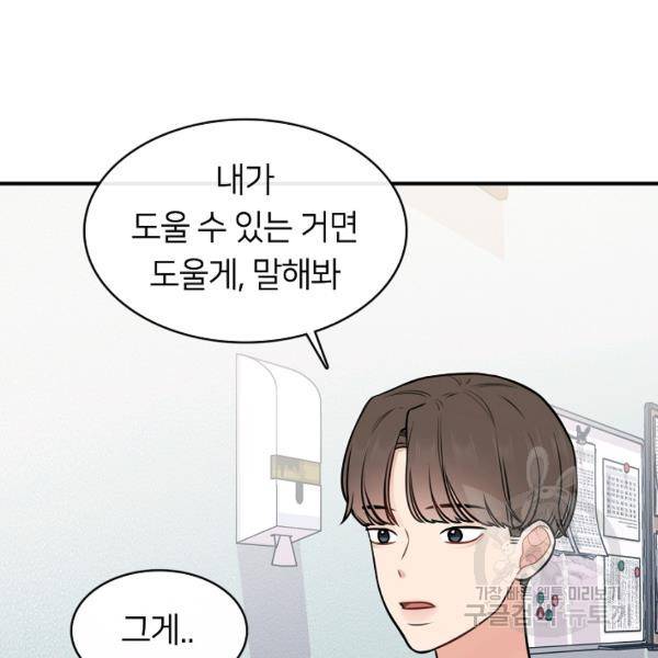 스마트폰 중독자 53화 7