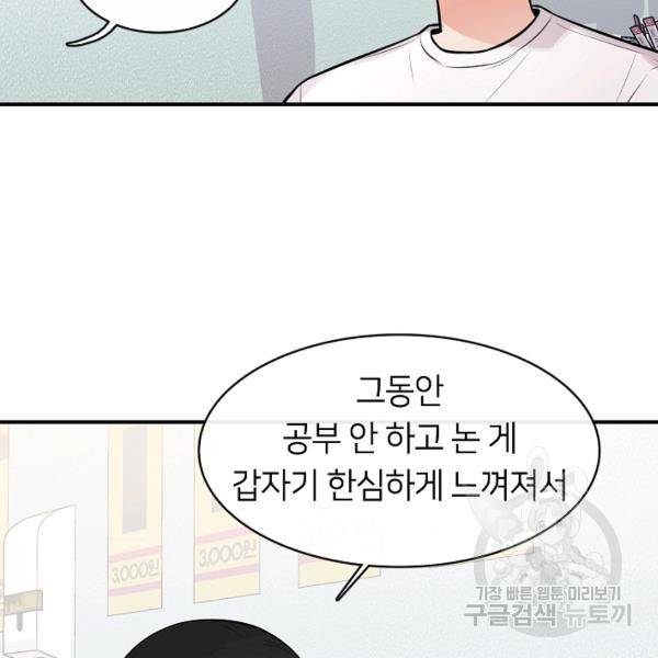 스마트폰 중독자 53화 8