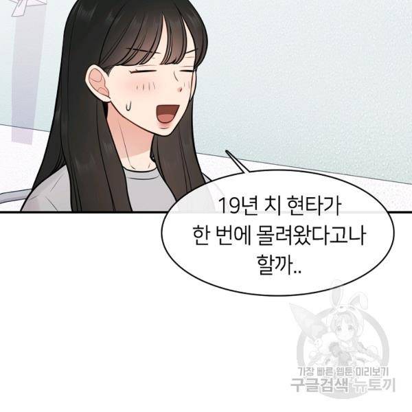 스마트폰 중독자 53화 9