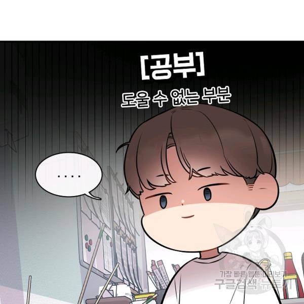 스마트폰 중독자 53화 10