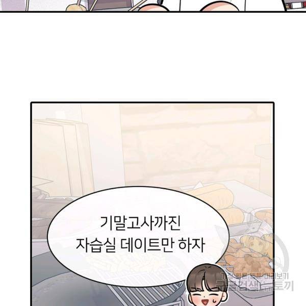 스마트폰 중독자 53화 11