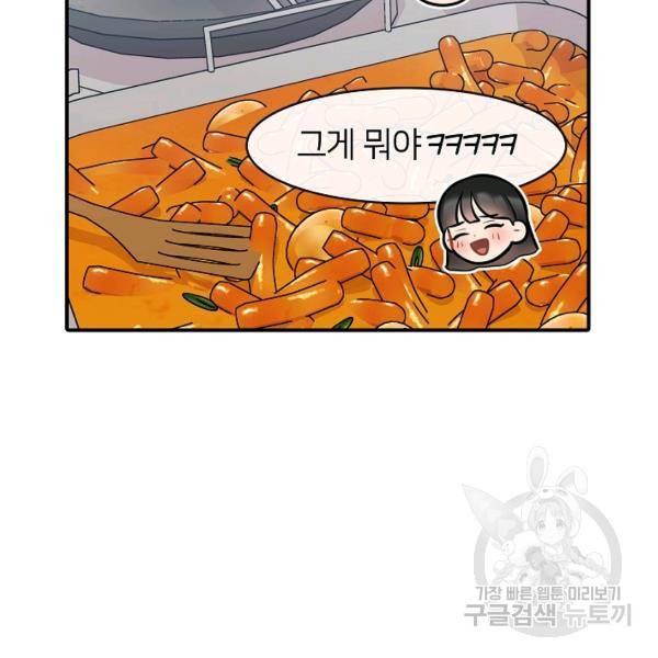 스마트폰 중독자 53화 12