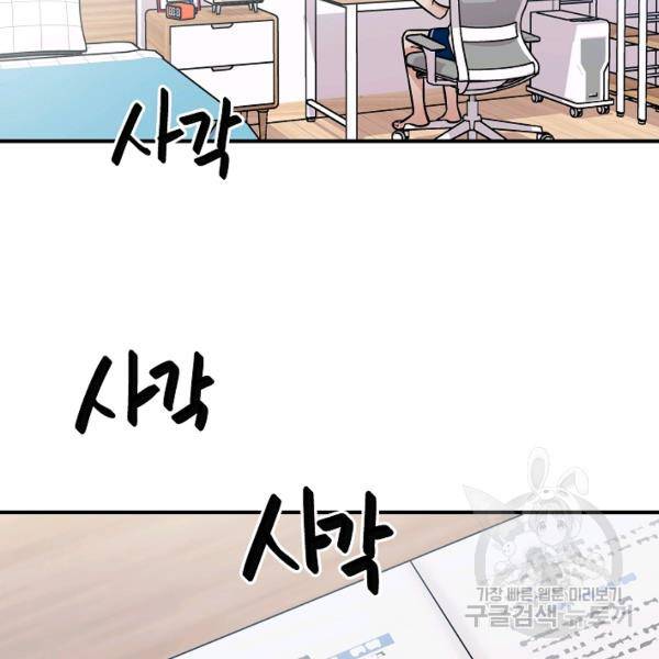 스마트폰 중독자 53화 15