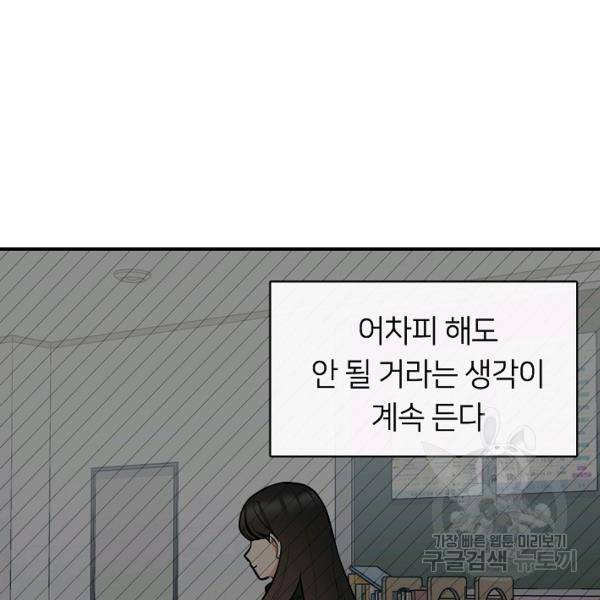 스마트폰 중독자 53화 20