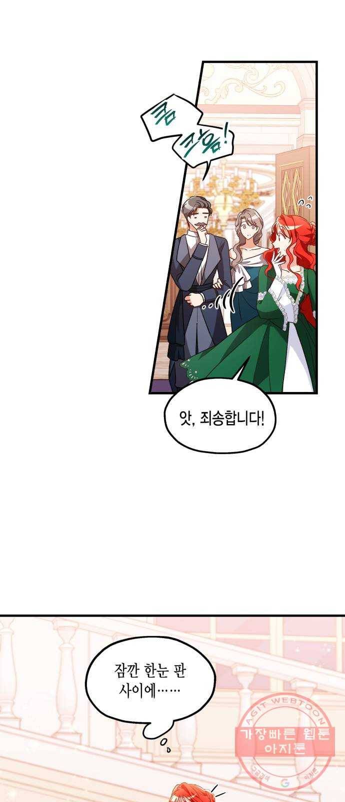 그 남주와 이별하는 방법 7화. 무도회의 마지막 춤은 당신과 (1) 3