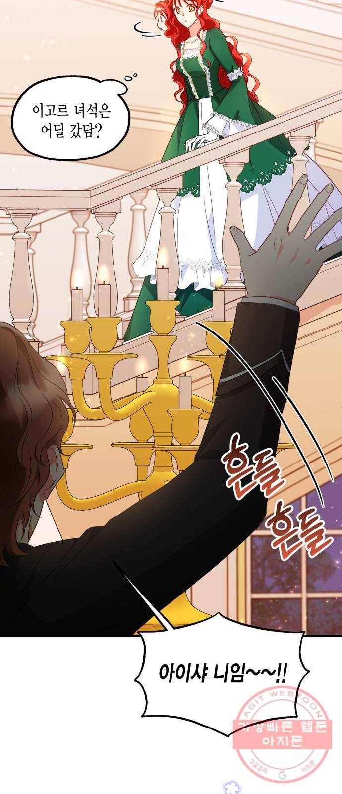그 남주와 이별하는 방법 7화. 무도회의 마지막 춤은 당신과 (1) 4