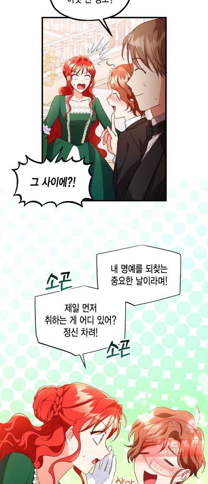 그 남주와 이별하는 방법 7화. 무도회의 마지막 춤은 당신과 (1) 6