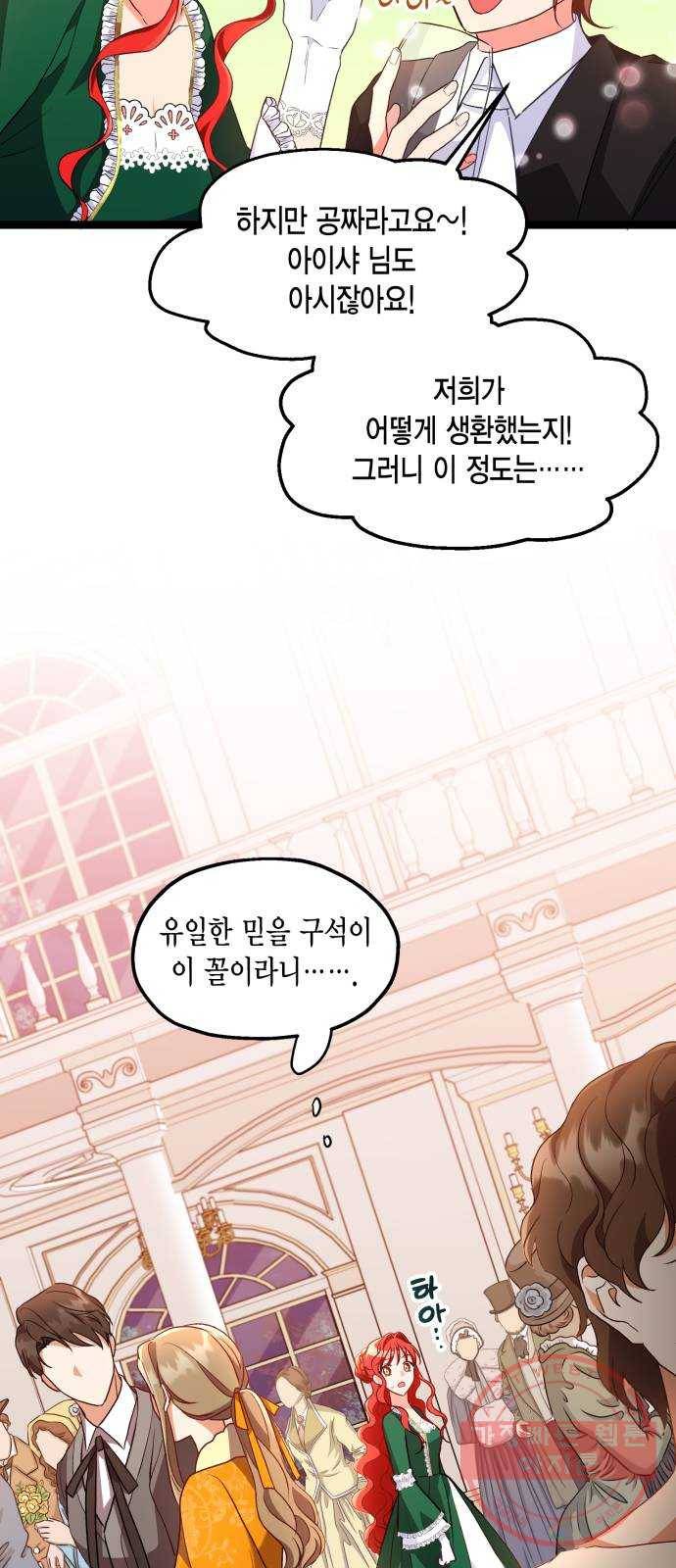 그 남주와 이별하는 방법 7화. 무도회의 마지막 춤은 당신과 (1) 7