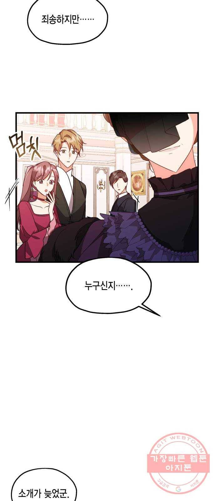 그 남주와 이별하는 방법 7화. 무도회의 마지막 춤은 당신과 (1) 10