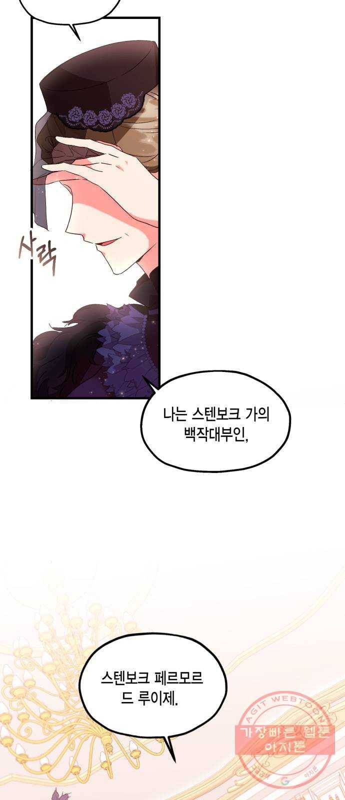 그 남주와 이별하는 방법 7화. 무도회의 마지막 춤은 당신과 (1) 11