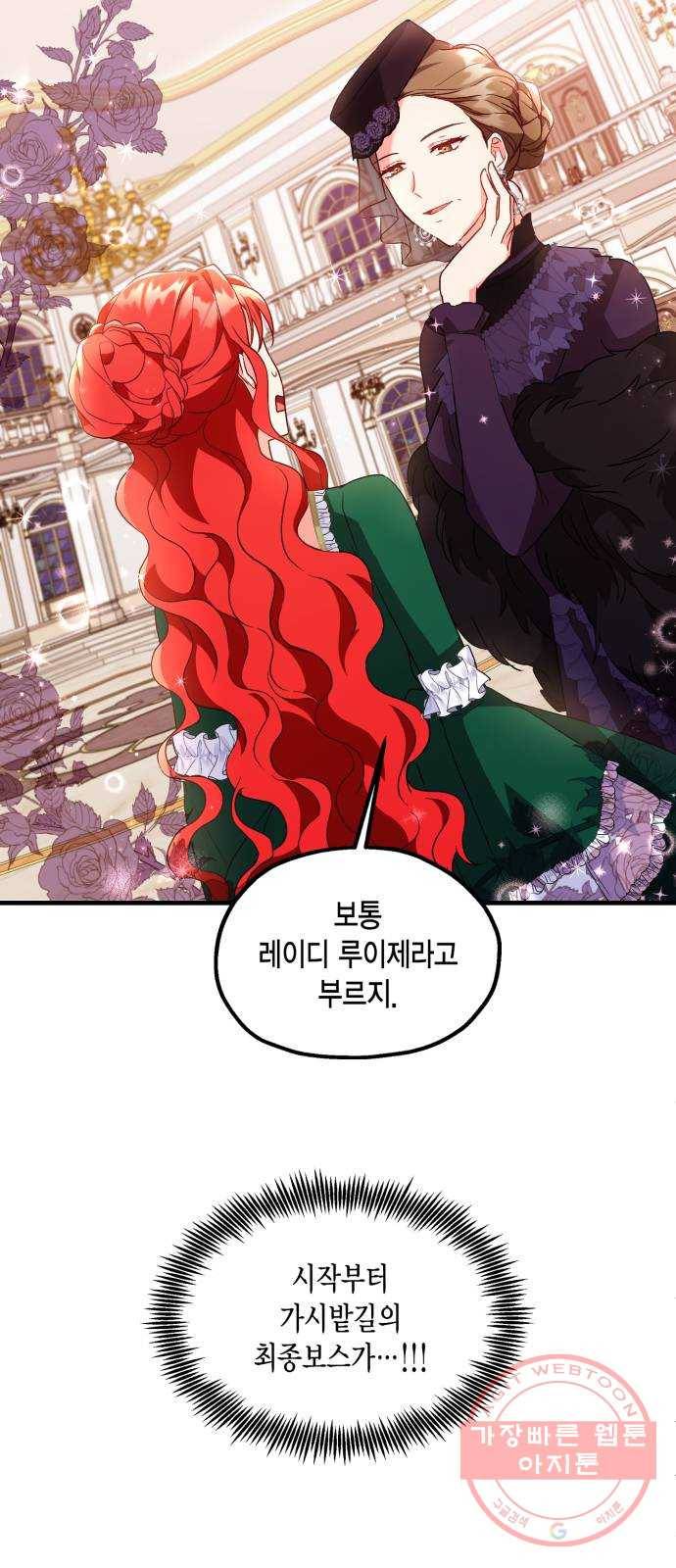 그 남주와 이별하는 방법 7화. 무도회의 마지막 춤은 당신과 (1) 12