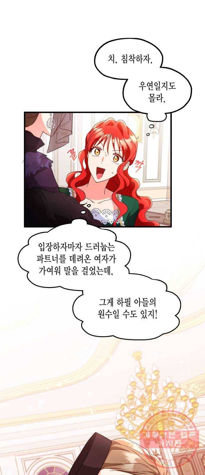 그 남주와 이별하는 방법 7화. 무도회의 마지막 춤은 당신과 (1) 13