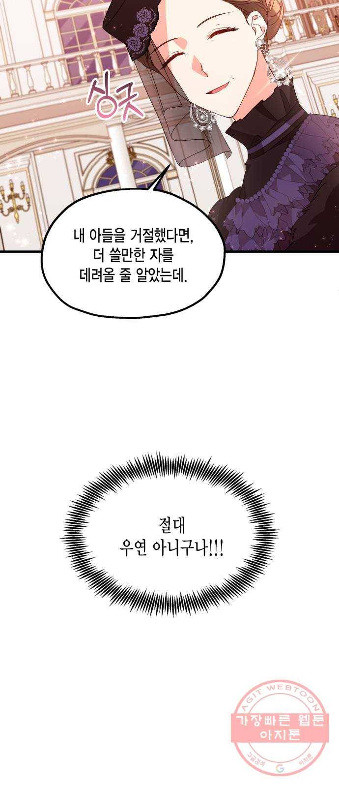 그 남주와 이별하는 방법 7화. 무도회의 마지막 춤은 당신과 (1) 14