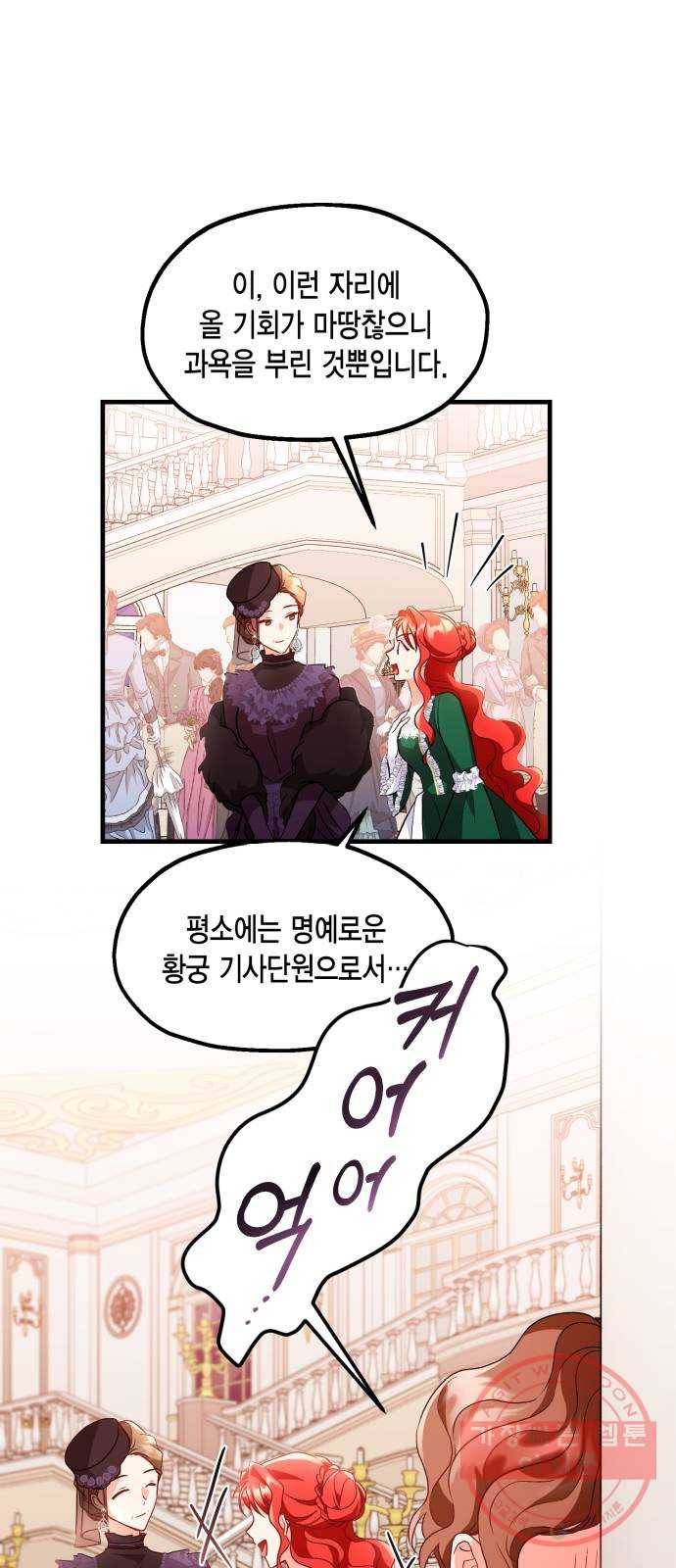 그 남주와 이별하는 방법 7화. 무도회의 마지막 춤은 당신과 (1) 15