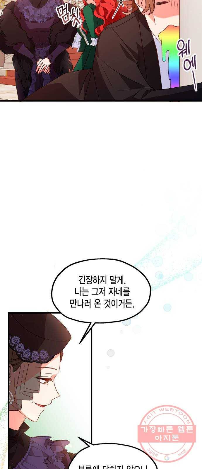 그 남주와 이별하는 방법 7화. 무도회의 마지막 춤은 당신과 (1) 16